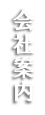 OUTLINE / ��Јē�